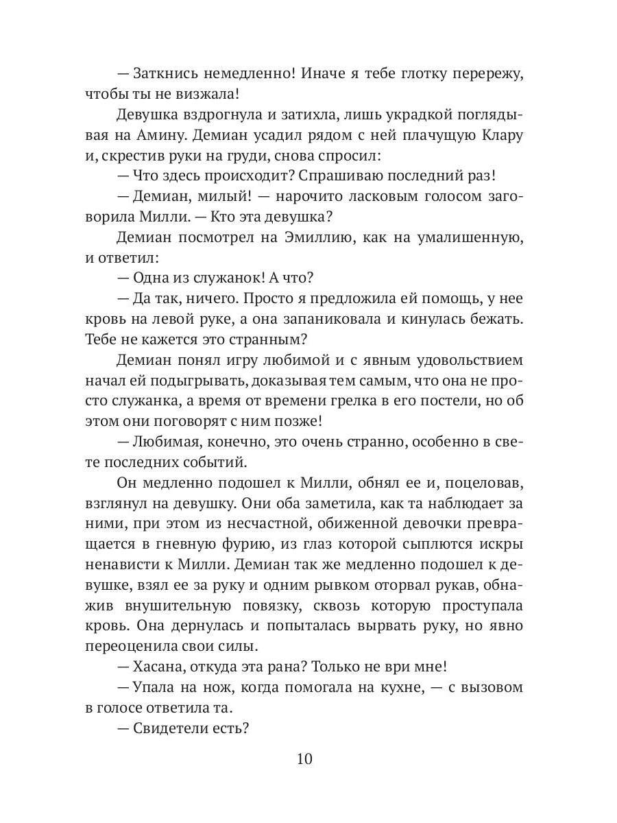 Следуя за судьбой. Ч. 2