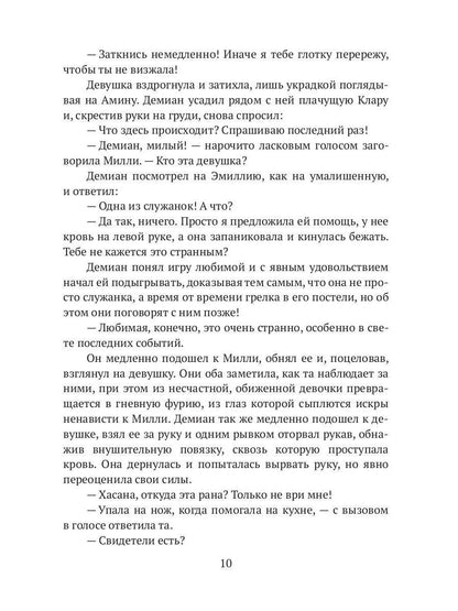 Следуя за судьбой. Ч. 2