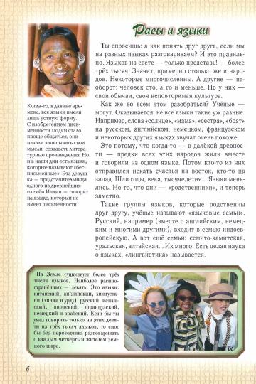 Моя первая история мира 2-е изд., испр.