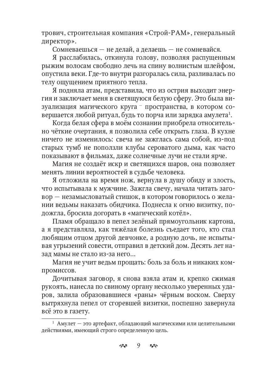 Приворот на инквизитора