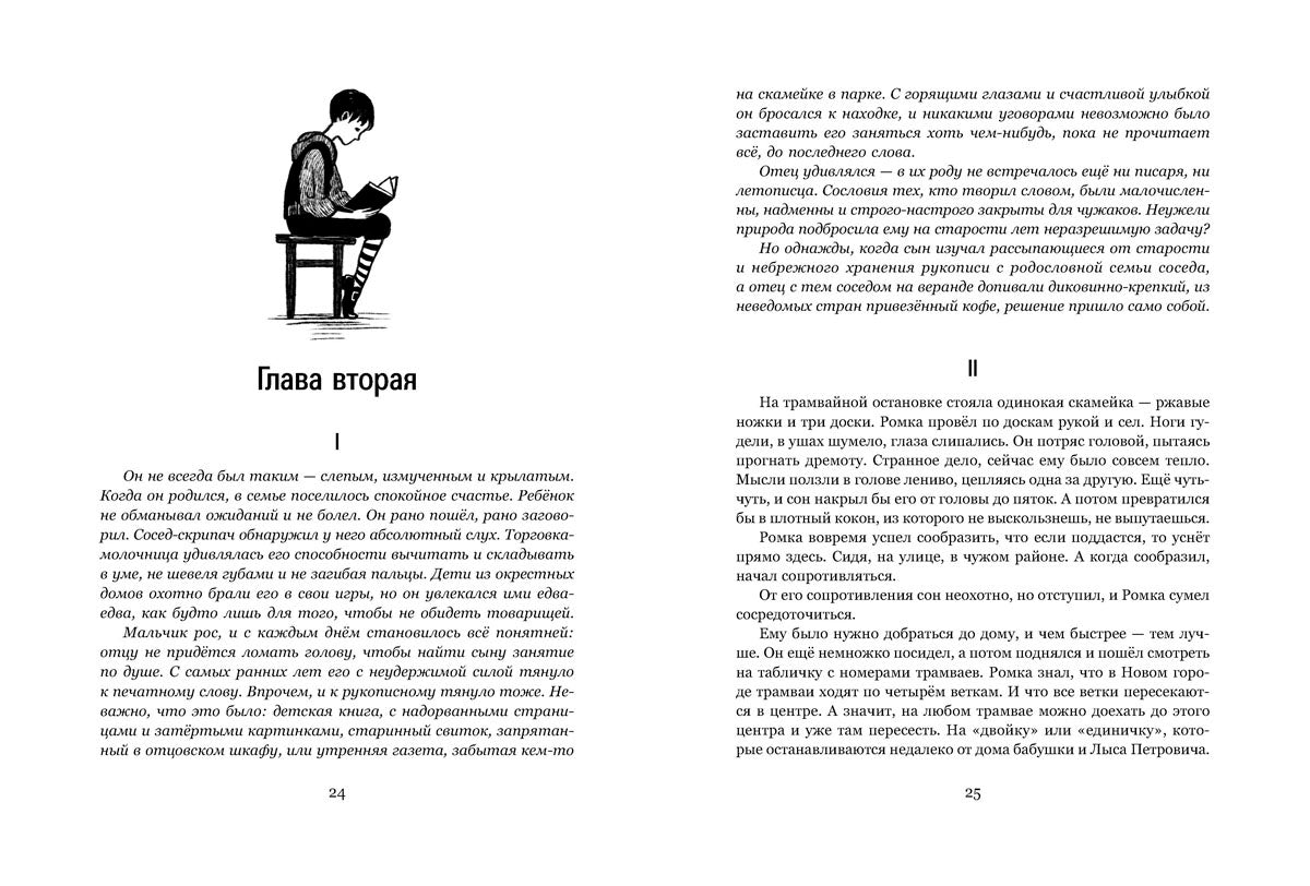 Город Семи Ветров