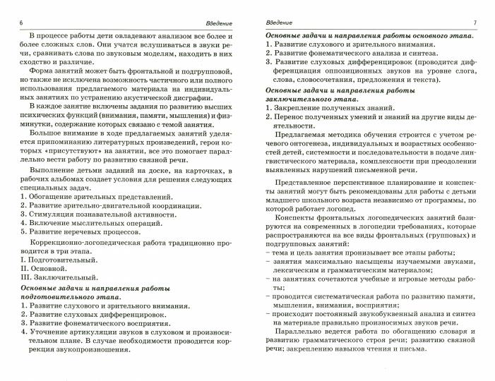 Коррекция акустической дисграфии