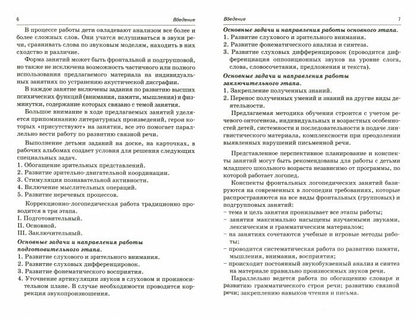 Коррекция акустической дисграфии