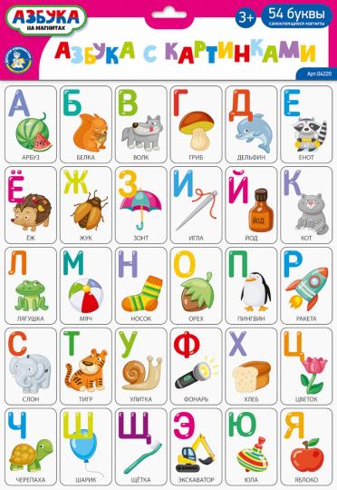 Игра магнитная. Азбука с картинками. 54 эл. (европодвес)