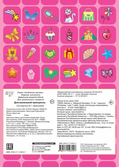 Для маленькой принцессы