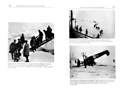 Похищенная зима. Как дети победили преступников пытавшихся подчинить себе всю планету