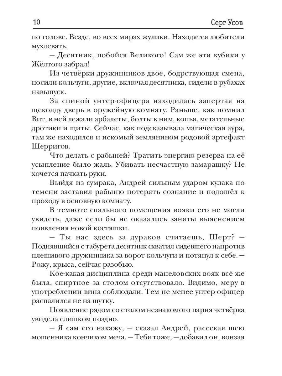 Попаданец. Маг Тени. Кн. 5