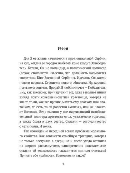 Хроника сомнения: роман