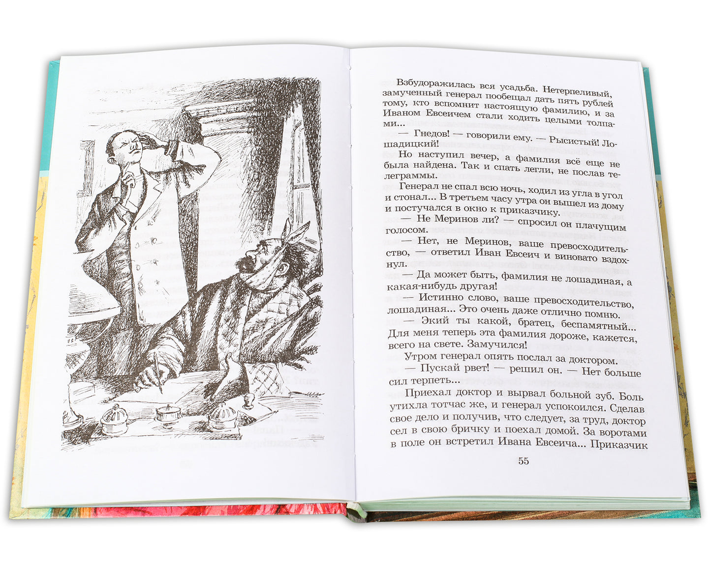 Чехов. Лошадиная фамилия. (юмористические рассказы и водевили)