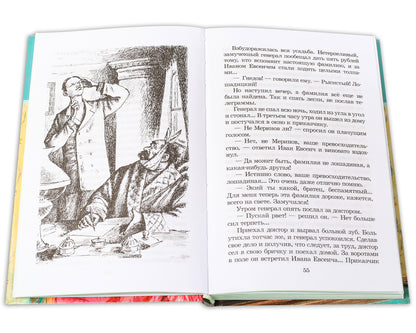 Чехов. Лошадиная фамилия. (юмористические рассказы и водевили)