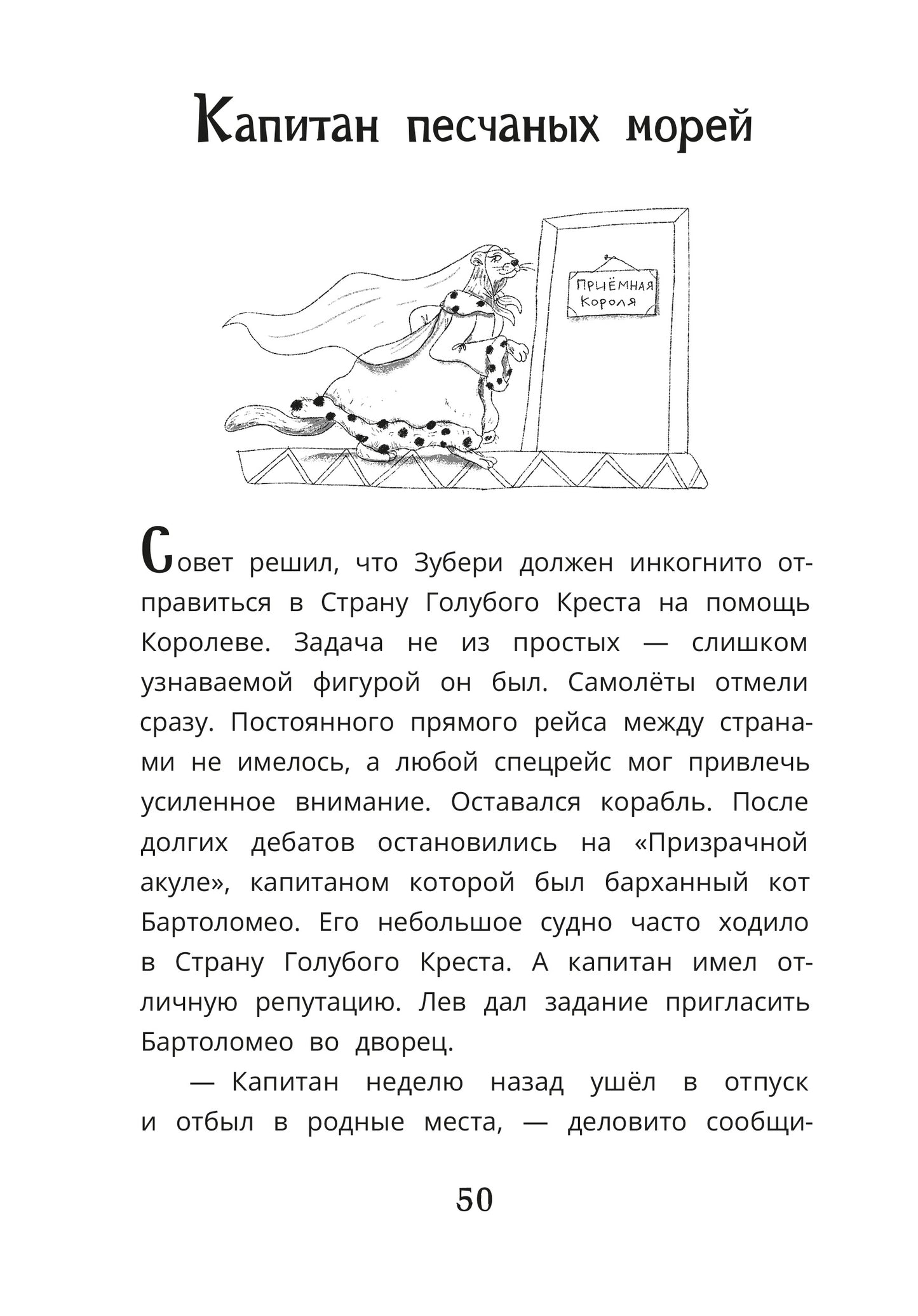 Рип.ДелоВедетМедоед.Тайна тонущего корабля