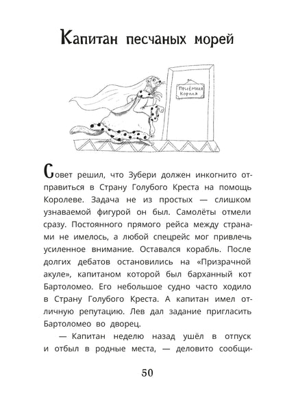 Рип.ДелоВедетМедоед.Тайна тонущего корабля