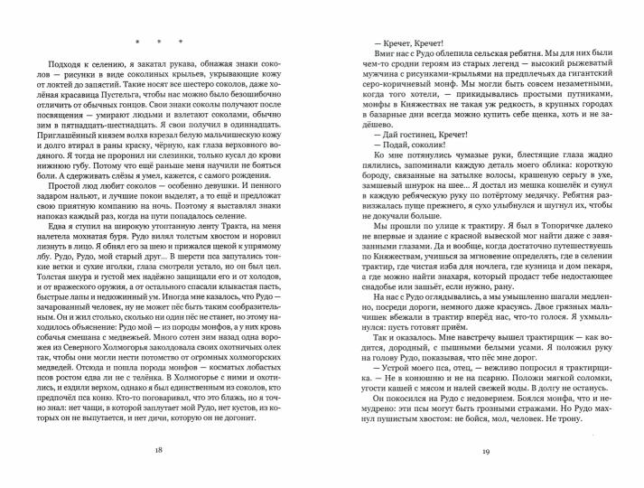 Пути волхвов: роман