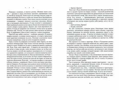 Пути волхвов: роман