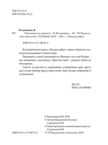 Революция как данность. Кн. 2