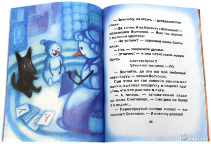 Волчонок и снеговик