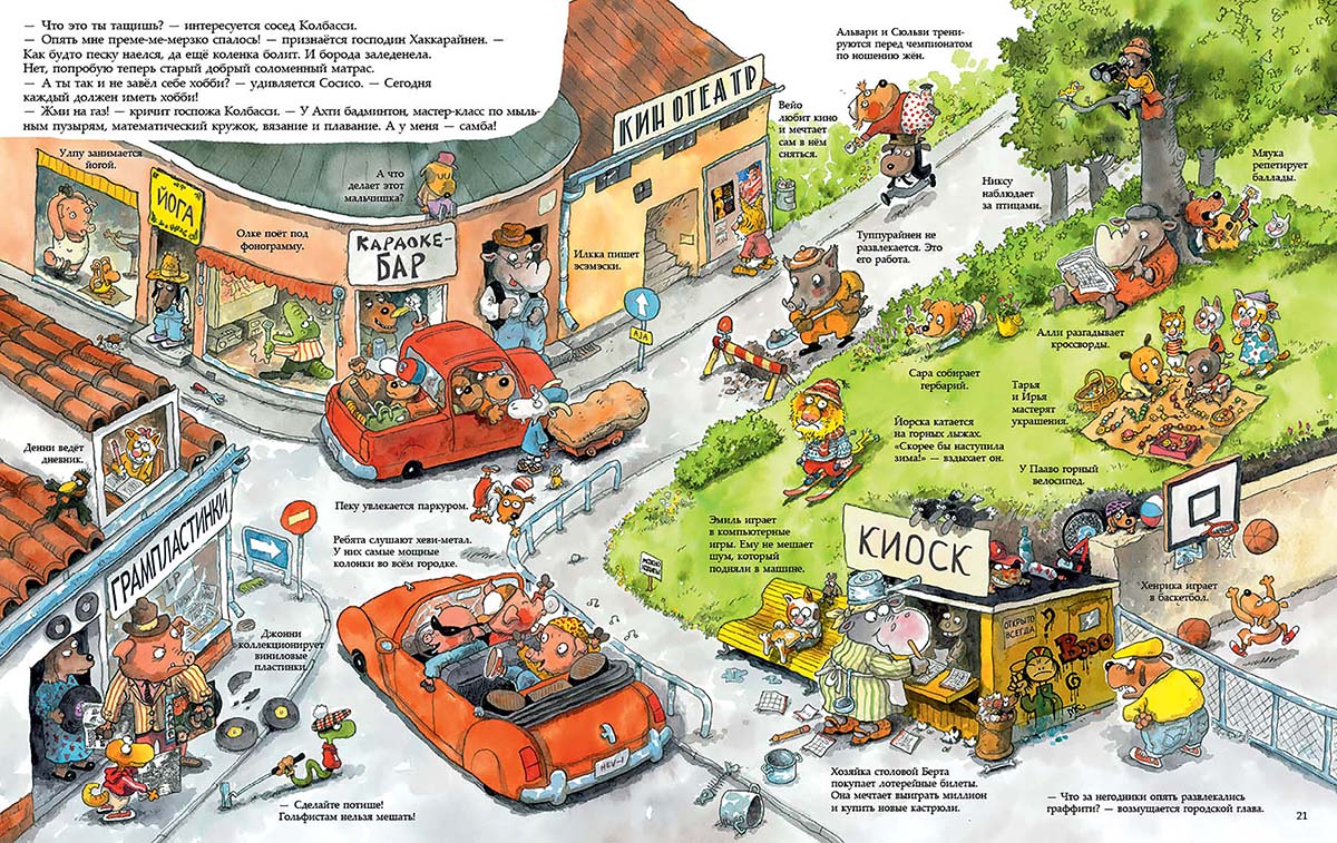 Куннас. Хобби господина Хаккарайнена