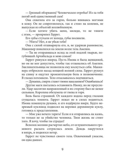 Зверь в отражении. Ч. 1