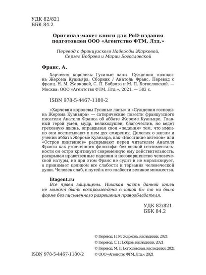 Харчевня королевы Гусиные лапы. Суждения господина Жерома Куаньяра: сборник