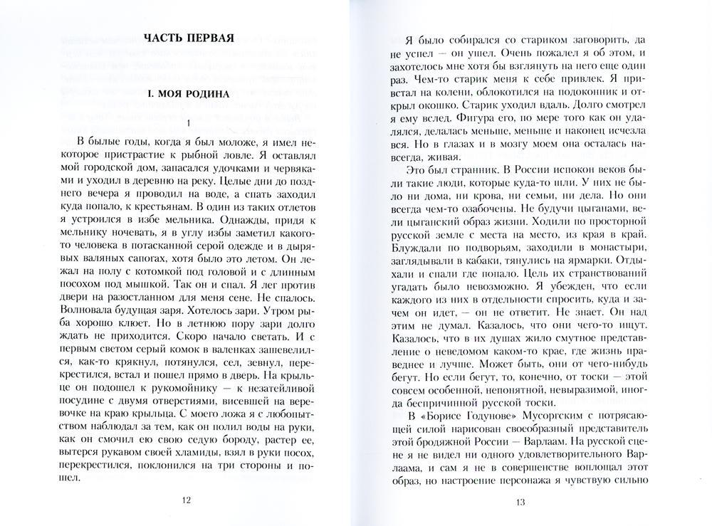 РипА.Классик.Маска и душа:Мои сорок лет на театрах
