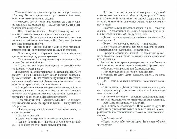 Ты богиня, детка! или Игры Посейдона