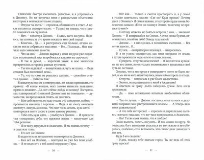 Ты богиня, детка! или Игры Посейдона