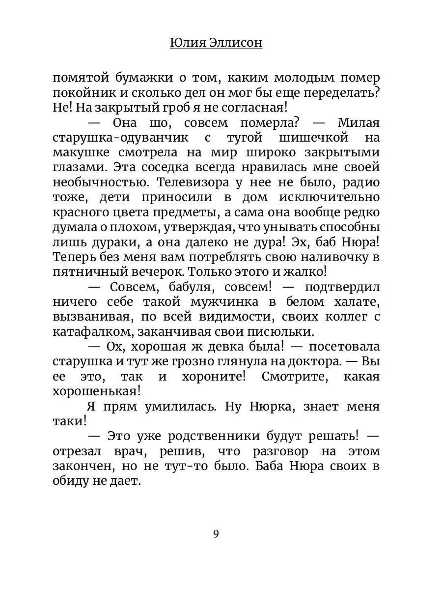 Попаданка с приветом!