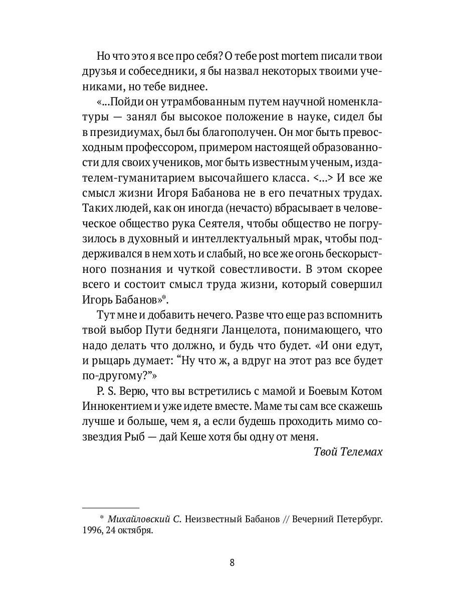 Бедняга Ланцелот: проза, переводы