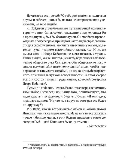 Бедняга Ланцелот: проза, переводы