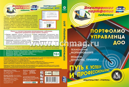 Портфолио управленца ДОО. Компакт-диск для компьютера: Конструктор. Технология формирования. Модели, шаблоны, примеры