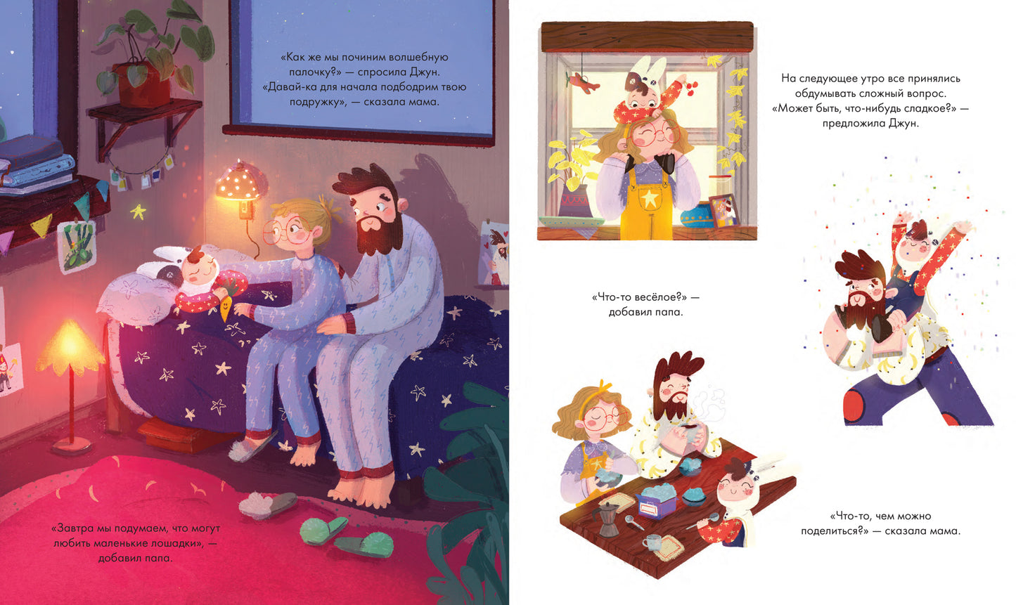 Волшебная сказка о рожке единорожка