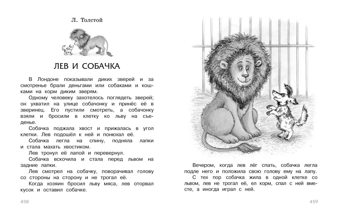 Полная хрестоматия для начальной школы