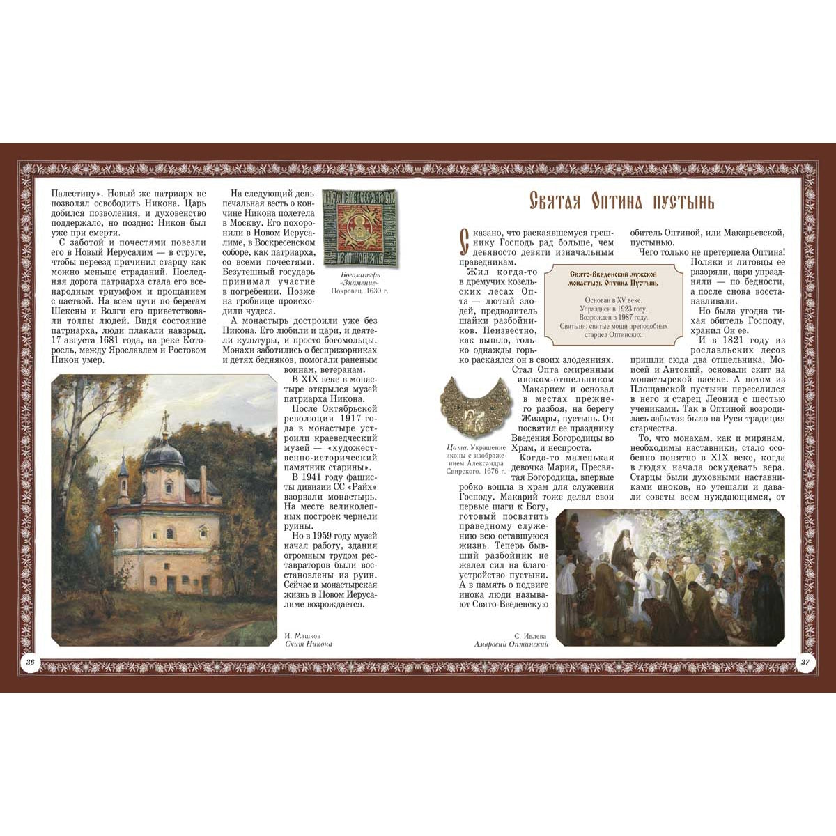 Русские монастыри