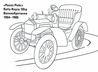 Ретроавтомобили; Ретроавтомобили