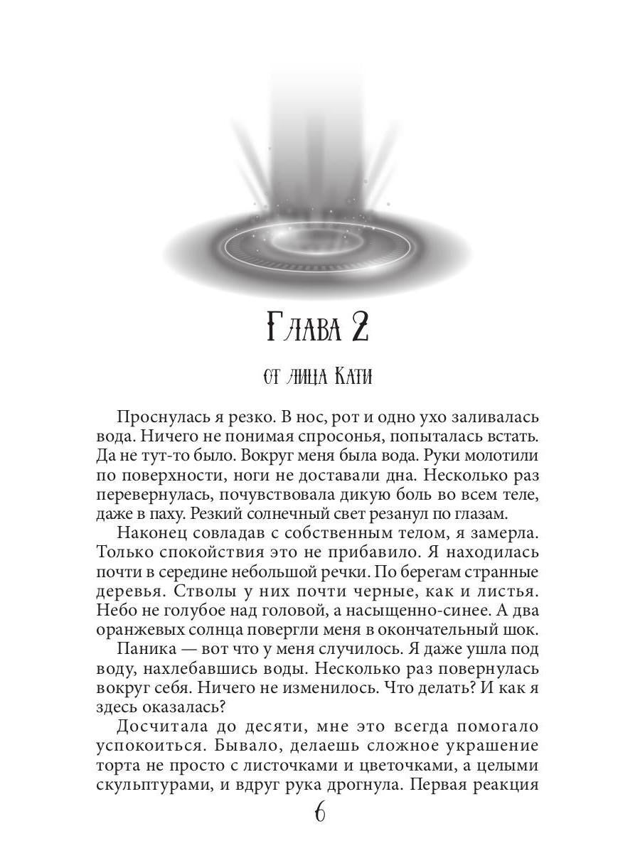 Истинная пара для Бешеного