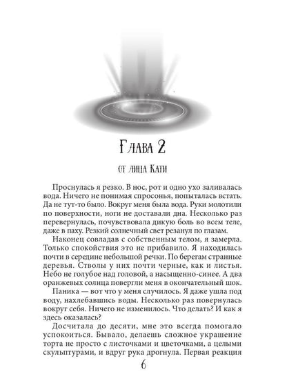 Истинная пара для Бешеного