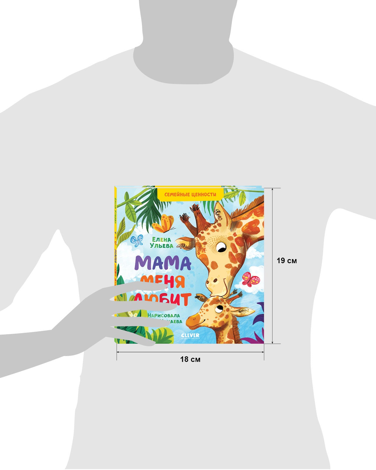 Сундучок семейных сказок. Мама меня любит/Ульева Е.