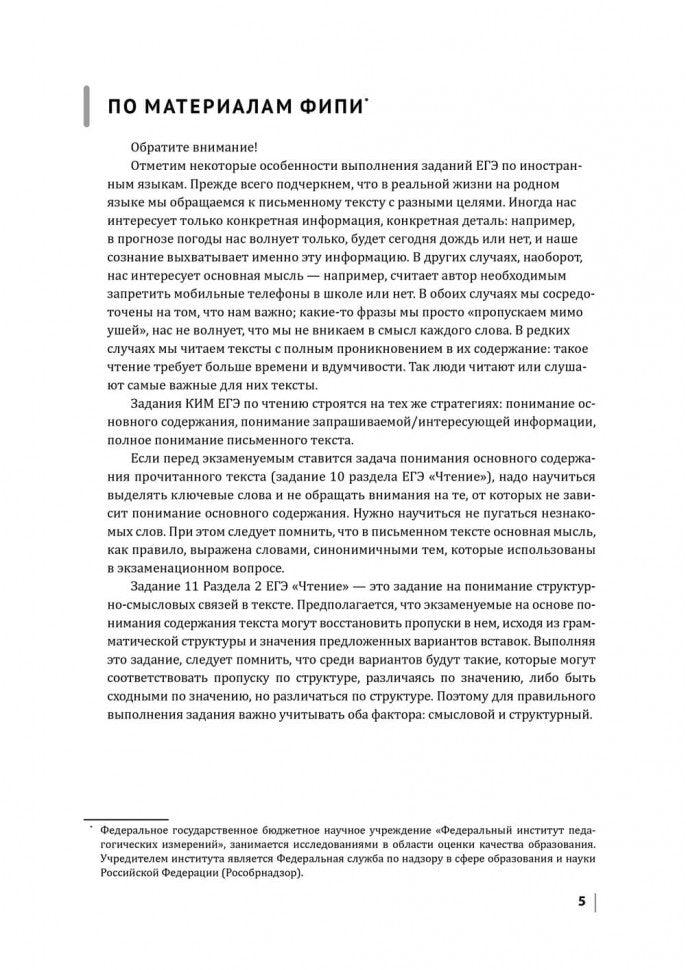 Каро.АнЯз.Английский экзамен.Тренажер по чтению