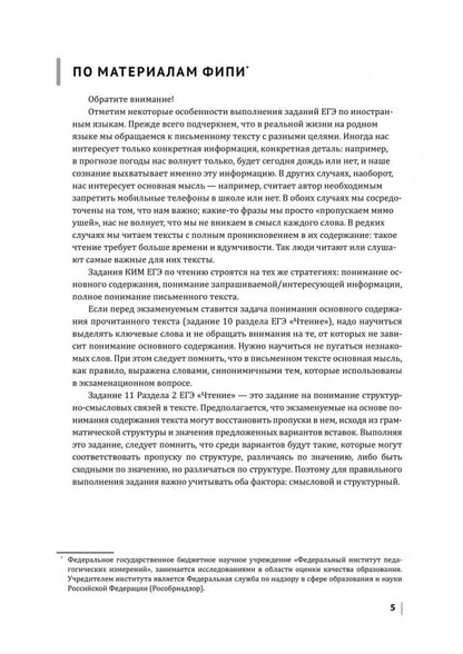 Каро.АнЯз.Английский экзамен.Тренажер по чтению