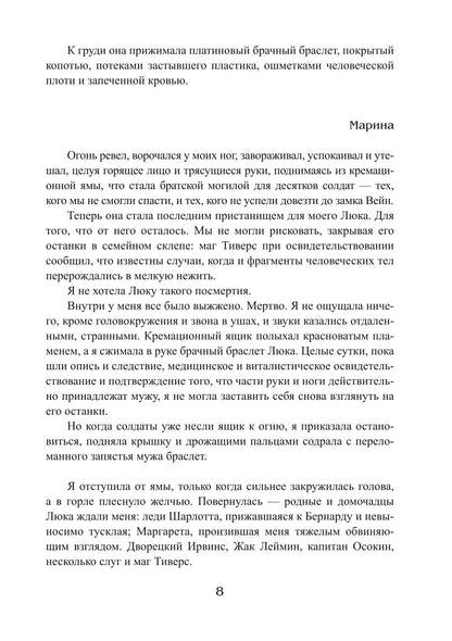 Королевская кровь - 10: Стальные небеса