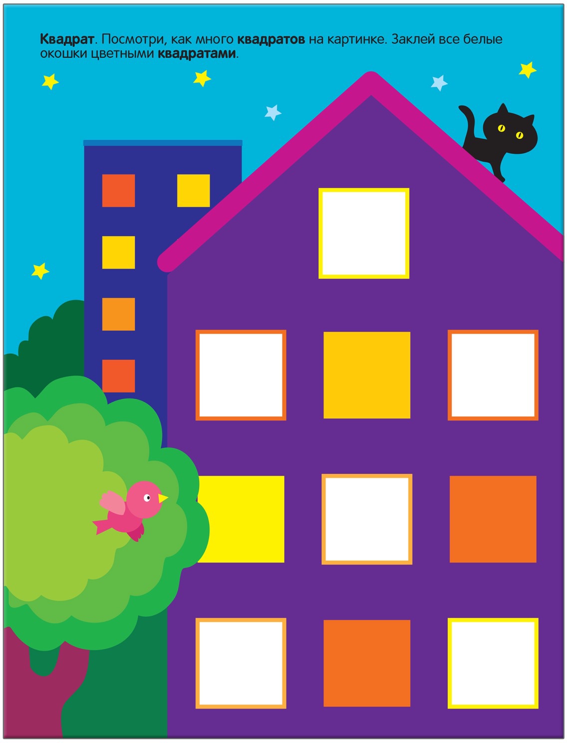 Развивающие наклейки для малышей. Форма