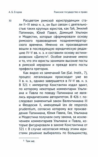Римское государство и право. Царский период и эпоха республики
