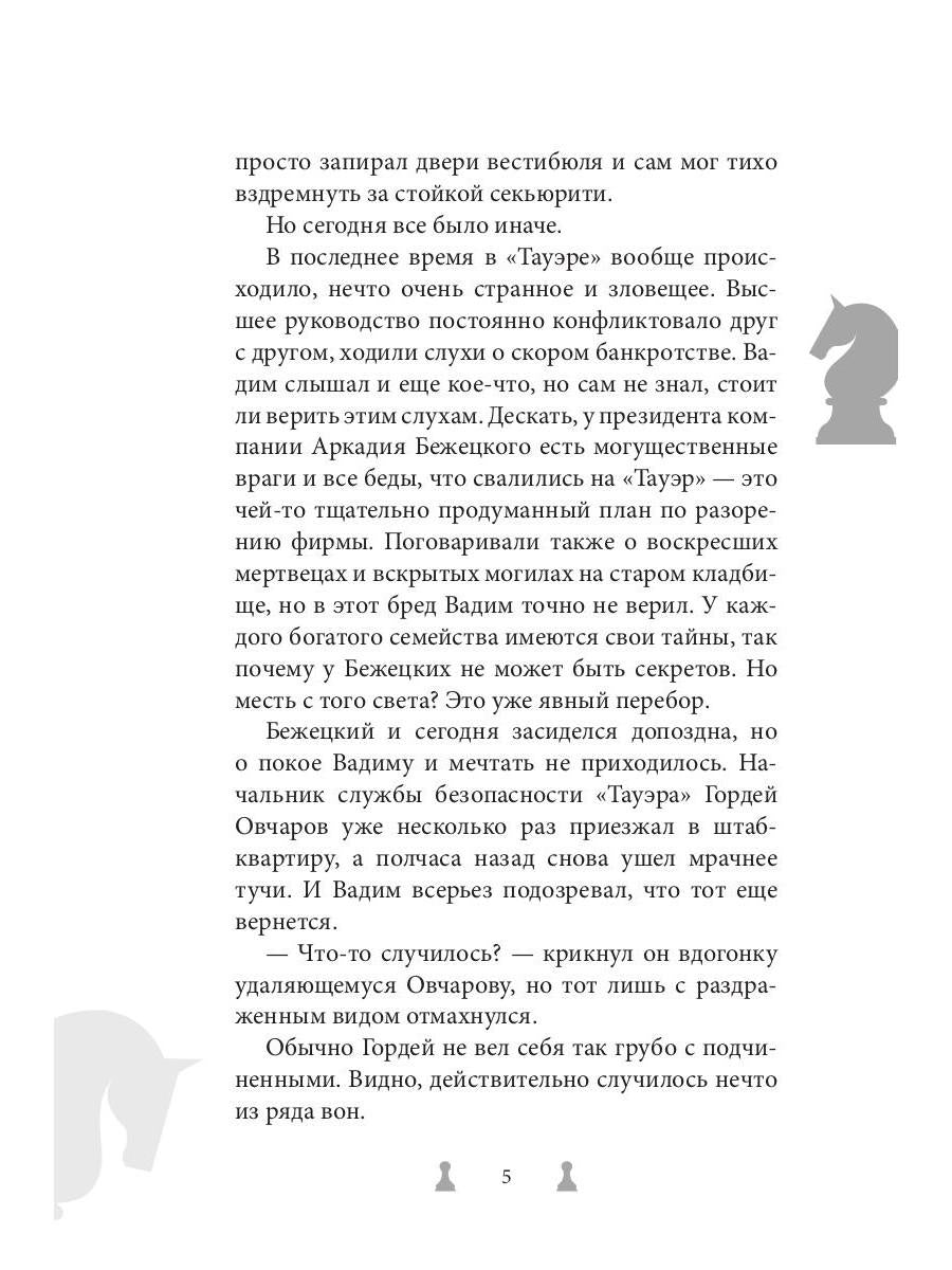 Мастер игры