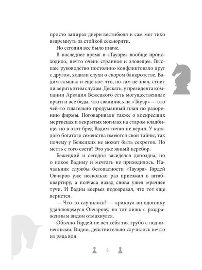 Мастер игры