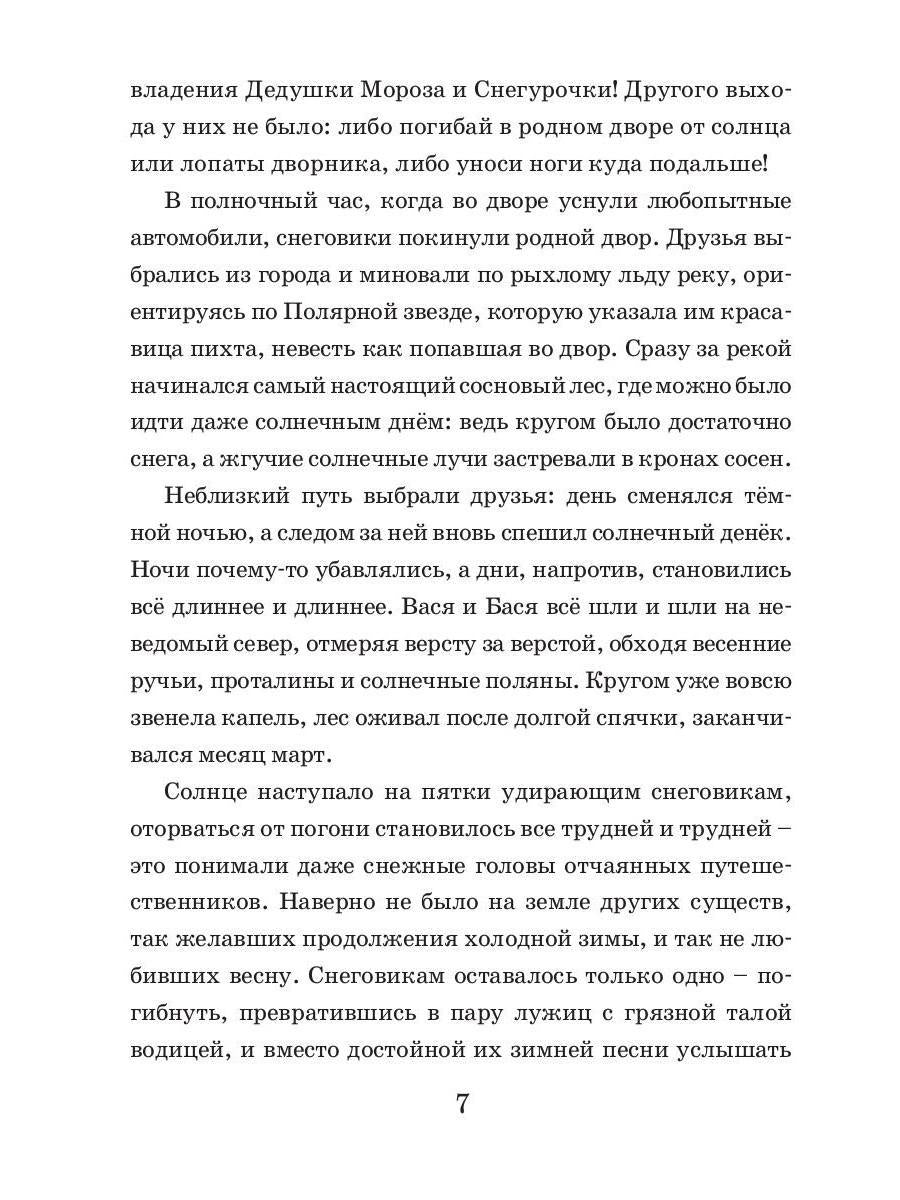 Два снеговика