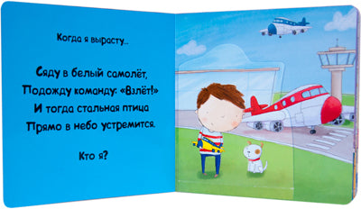 Кем я хочу стать. Важные профессии