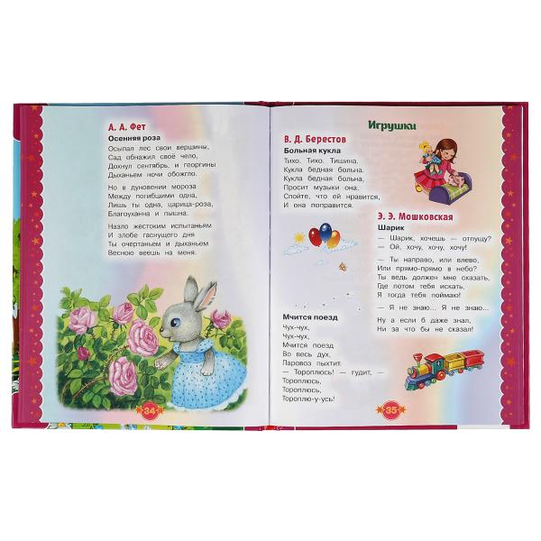 100 стихов для девочек. Э. Мошковская, И. Токмакова, В. А. Степанов и др. 197х255 мм Умка в кор.12шт