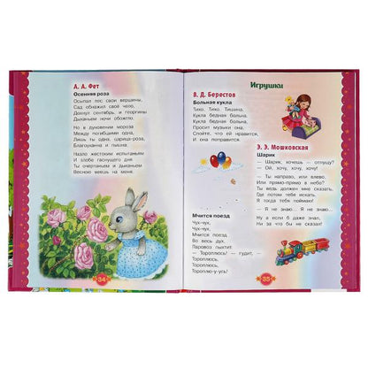 100 стихов для девочек. Э. Мошковская, И. Токмакова, В. А. Степанов и др. 197х255 мм Умка в кор.12шт
