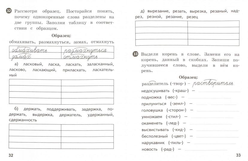 Мисаренко. Тетрадь упражнений по русскому языку. 2 кл.