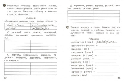 Мисаренко. Тетрадь упражнений по русскому языку. 2 кл.
